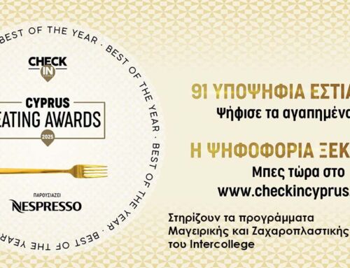 Cyprus Eating Awards – Στηρίζουν τα προγράμματα Μαγειρικής & Ζαχαροπλαστικής του Intercollege